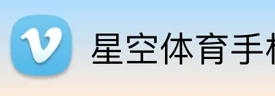 星空体育手机端入口 logo